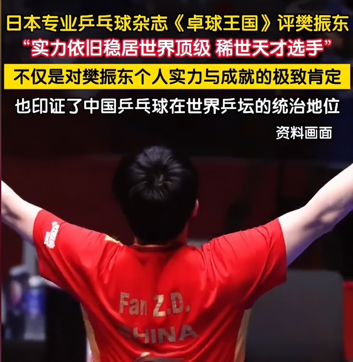 樊振东主动退赛引关注 中国男乒面临新挑战