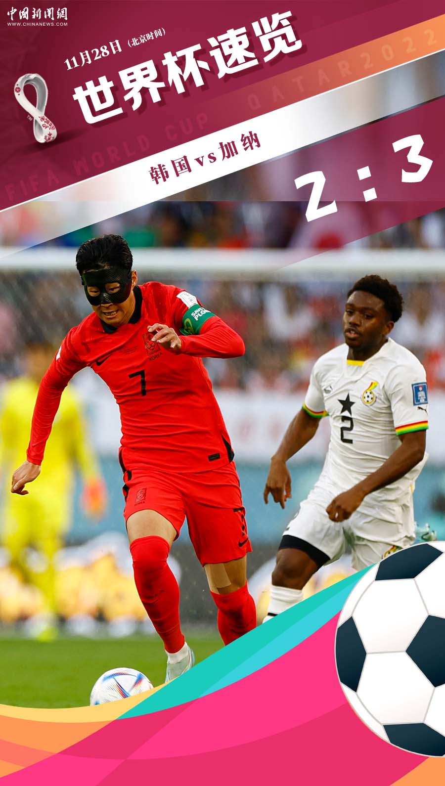 韩国队23负加纳 主教练红牌离场引争议